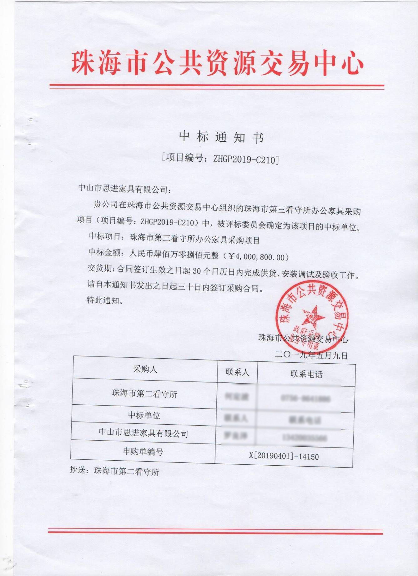 珠海市第三看守所辦公家具采購項目