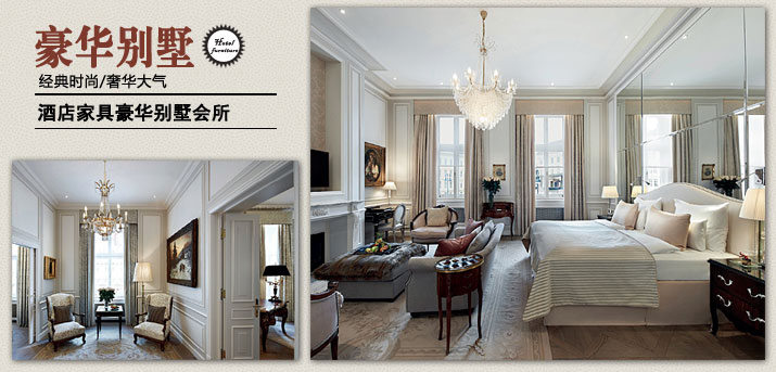 酒店家具別墅會(huì)所