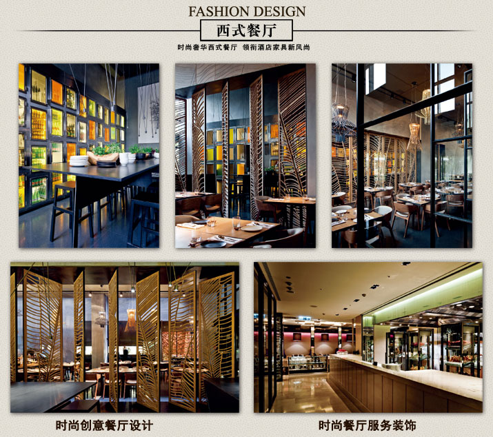 酒店家具西式餐廳